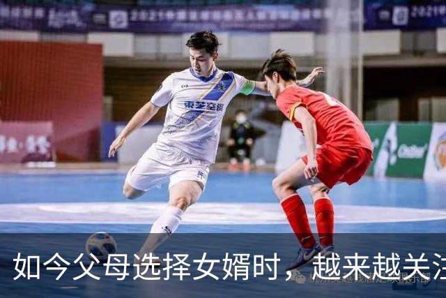 如今父母选择女婿时，越来越关注的三大品质